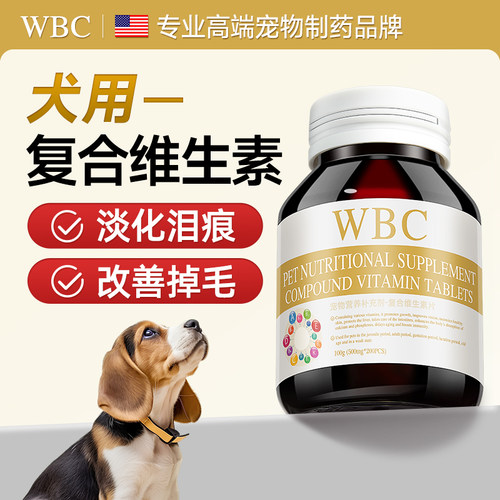 【美国进口】狗狗复合维生素