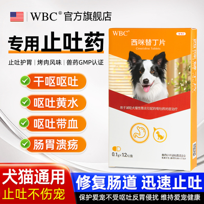 【贵一点好很多】西咪替丁止吐药