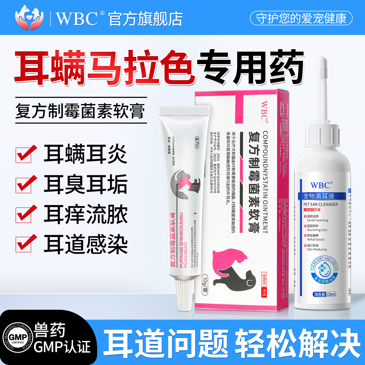 复方制霉菌素软膏猫咪耳螨专用药马拉色狗狗宠物滴耳液耳肤灵同款
