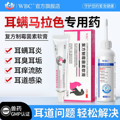 复方制霉菌素软骨猫咪耳螨专用药