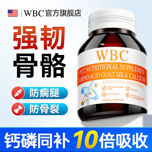 【氨基酸促吸收】宠物羊乳钙片