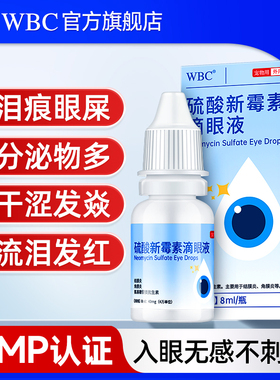 狗狗眼药水硫酸新霉素滴眼液猫咪消炎宠物用眼睛发炎流泪痕眼屎