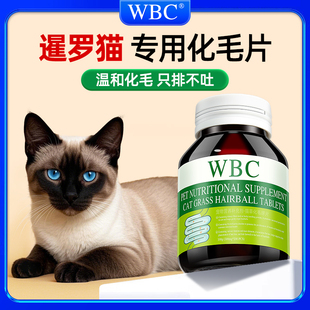 暹罗猫专用猫草化毛球片猫咪进口纤维排猫毛去肚子毛球营养化毛膏