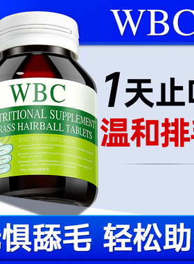 WBC化毛膏猫咪专用化毛球片幼猫猫草片宠物吐排毛球营养膏维生素
