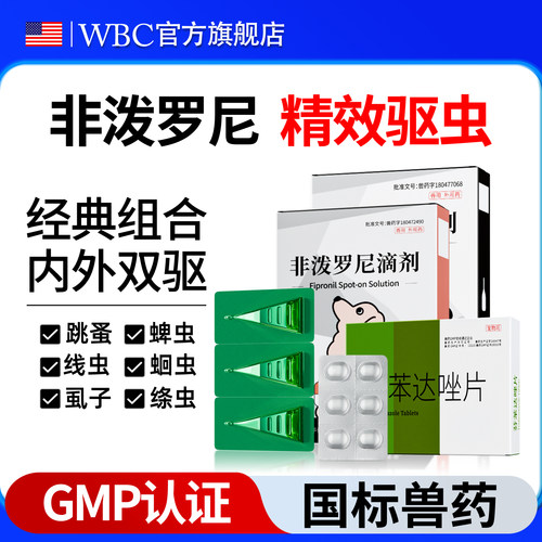 非波罗尼TOP①猫狗体内外驱虫药