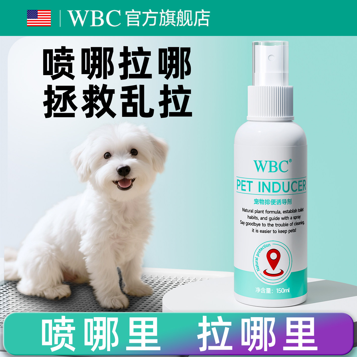 狗狗定点排便诱导剂上厕所神器防狗乱拉尿尿喷雾剂大小便定位引导