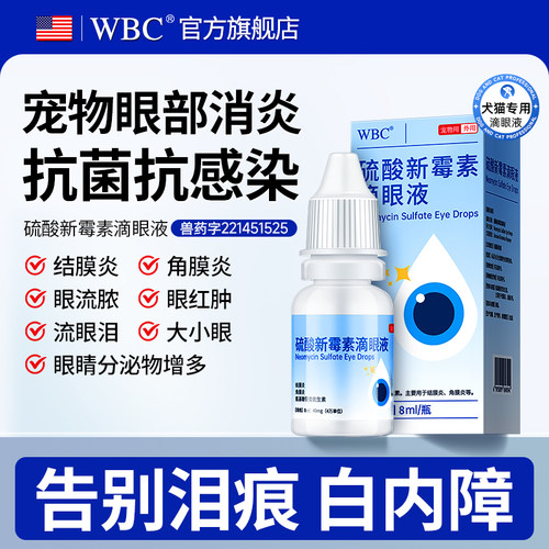 宠物眼药水眼疾白内障克星