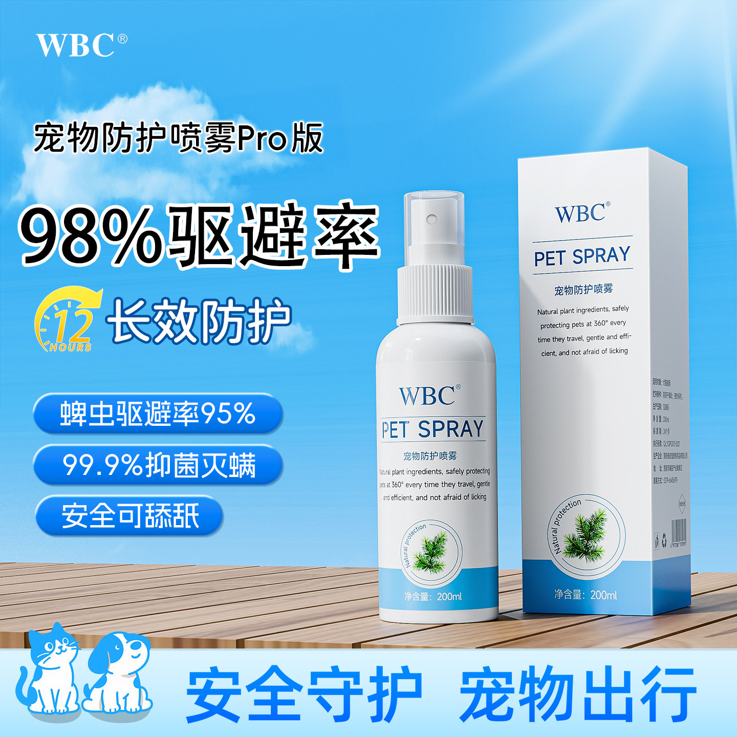 【95%防护率】宠物外出防虫喷雾