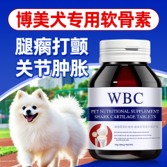 博美专用鲨鱼软骨素宠物狗狗关节肿胀跛脚腿瘸疼痛幼中小型犬脱位