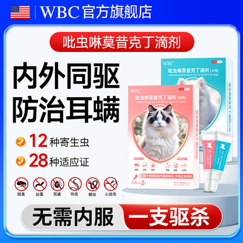 【内外同驱】猫咪狗狗驱虫药滴剂