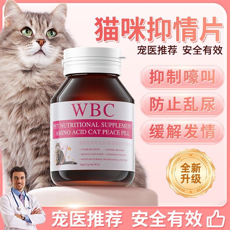 【美國進口】氨基酸貓安寧營養片