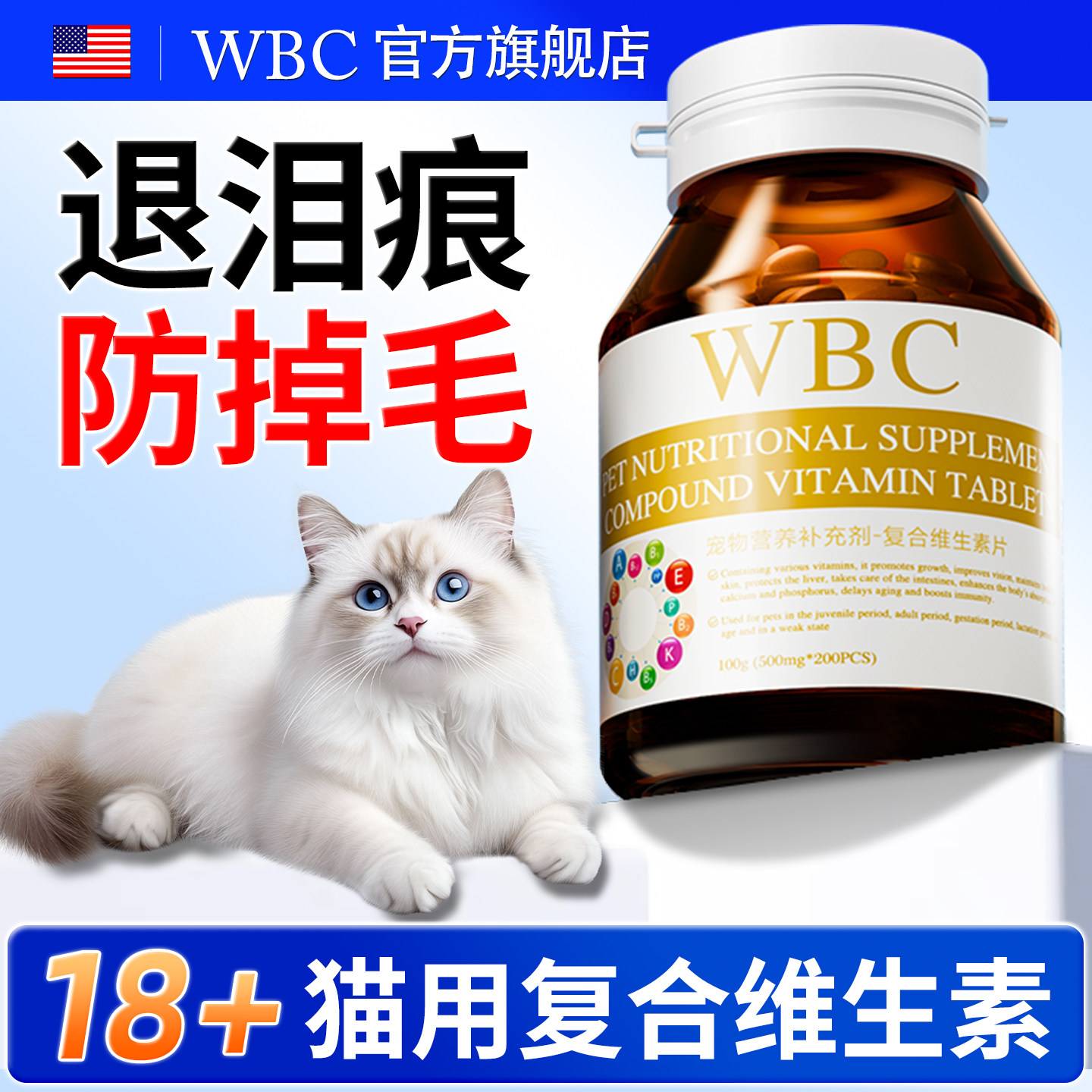 【防掉毛去泪痕】猫咪复合维生素图片