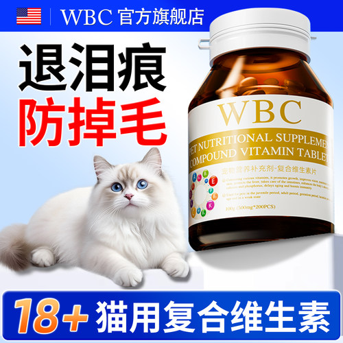 【防掉毛去泪痕】猫咪复合维生素