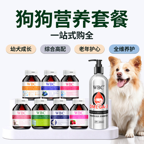 狗狗营养套餐一站式购全