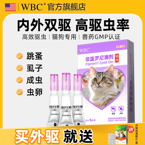非波罗尼TOP①猫狗体内外驱虫药
