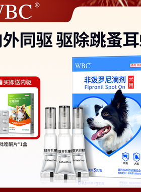 狗狗非波罗尼驱虫药体内外一体同驱猫咪跳蚤犬用一年装官方旗舰店