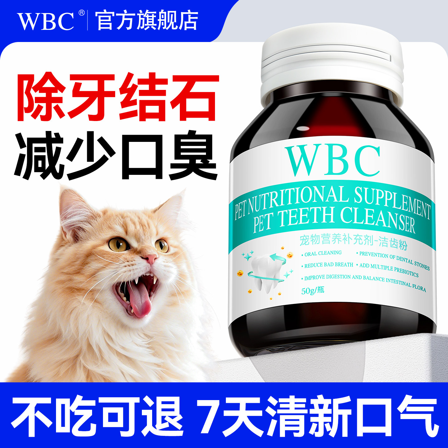 宠物洁牙粉猫咪口腔清洁减少口臭牙结石猫咪去替代牙膏洁齿漱口水
