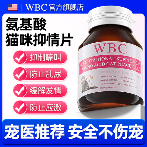 【进口配方】氨基酸猫咪抑情药