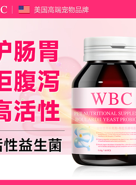 WBC狗狗专用益生菌猫咪调理肠胃宝呕吐拉稀软便秘中小幼猫犬宠物