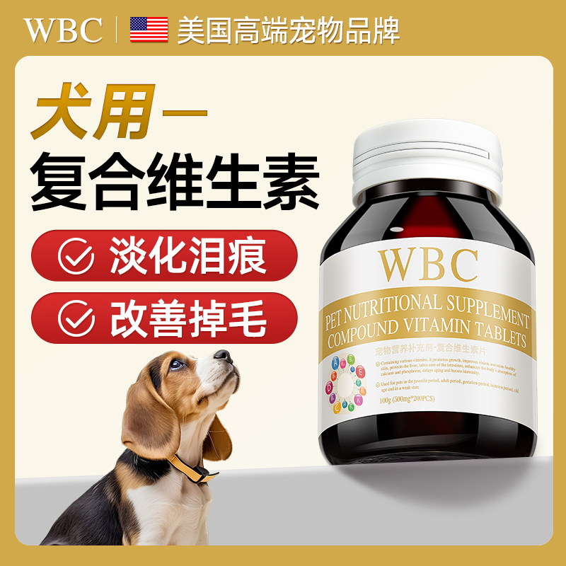 【美国进口】狗狗复合维生素