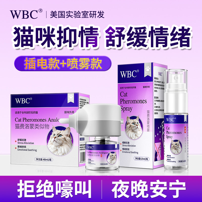 猫咪发情抑制药母公猫专用防乱叫狗求偶期抑情绪舒缓夜晚吵闹炸毛