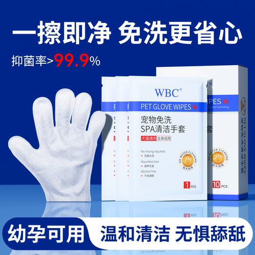 【宠物免洗清洁手套】洗澡防应激