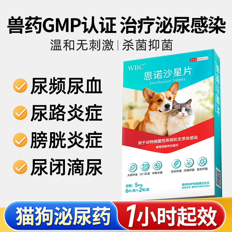 猫犬利尿系统专用【药恩诺沙星】