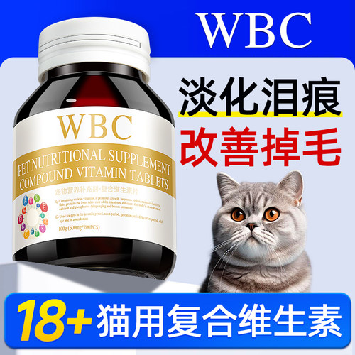 【防掉毛去泪痕】猫咪复合维生素