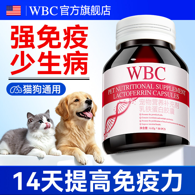 猫狗专用乳铁蛋白提高免疫力幼犬猫咪产术后0乳糖胶囊营养补充剂