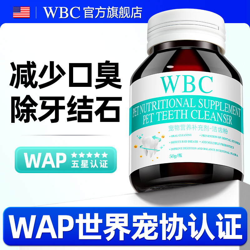 【进口配方】狗狗猫咪口腔洁牙粉图片