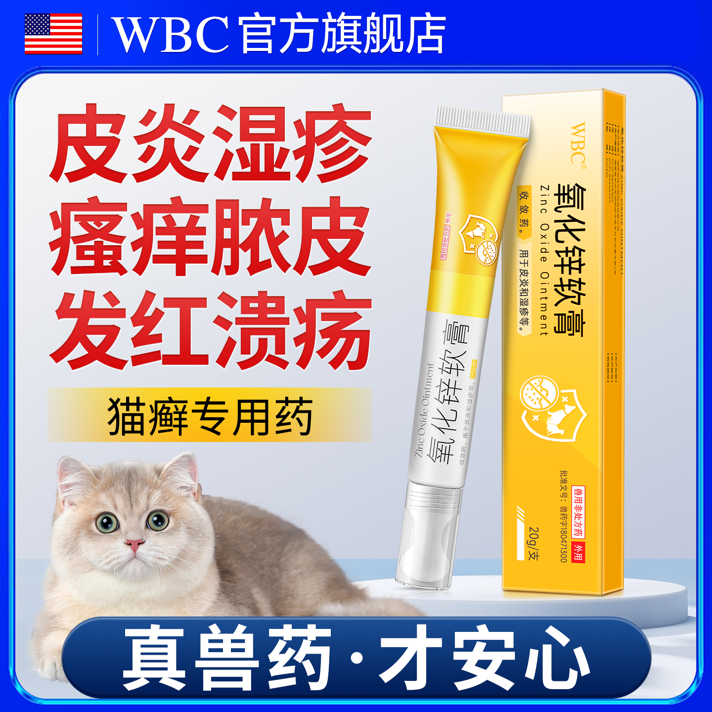 【评测】猫咪皮肤病专用药TOP①