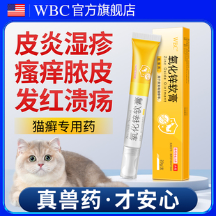 宠物猫藓外用狗癣皮肤病喷剂真菌感染专用药湿疹皮炎瘙痒止痒药