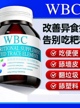 猫咪异食癖微量元素狗狗专用防止狗吃屎幼犬小狗厌食柯基泰迪宠物