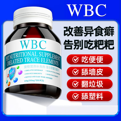 【美国配方】微量元素告别异食癖