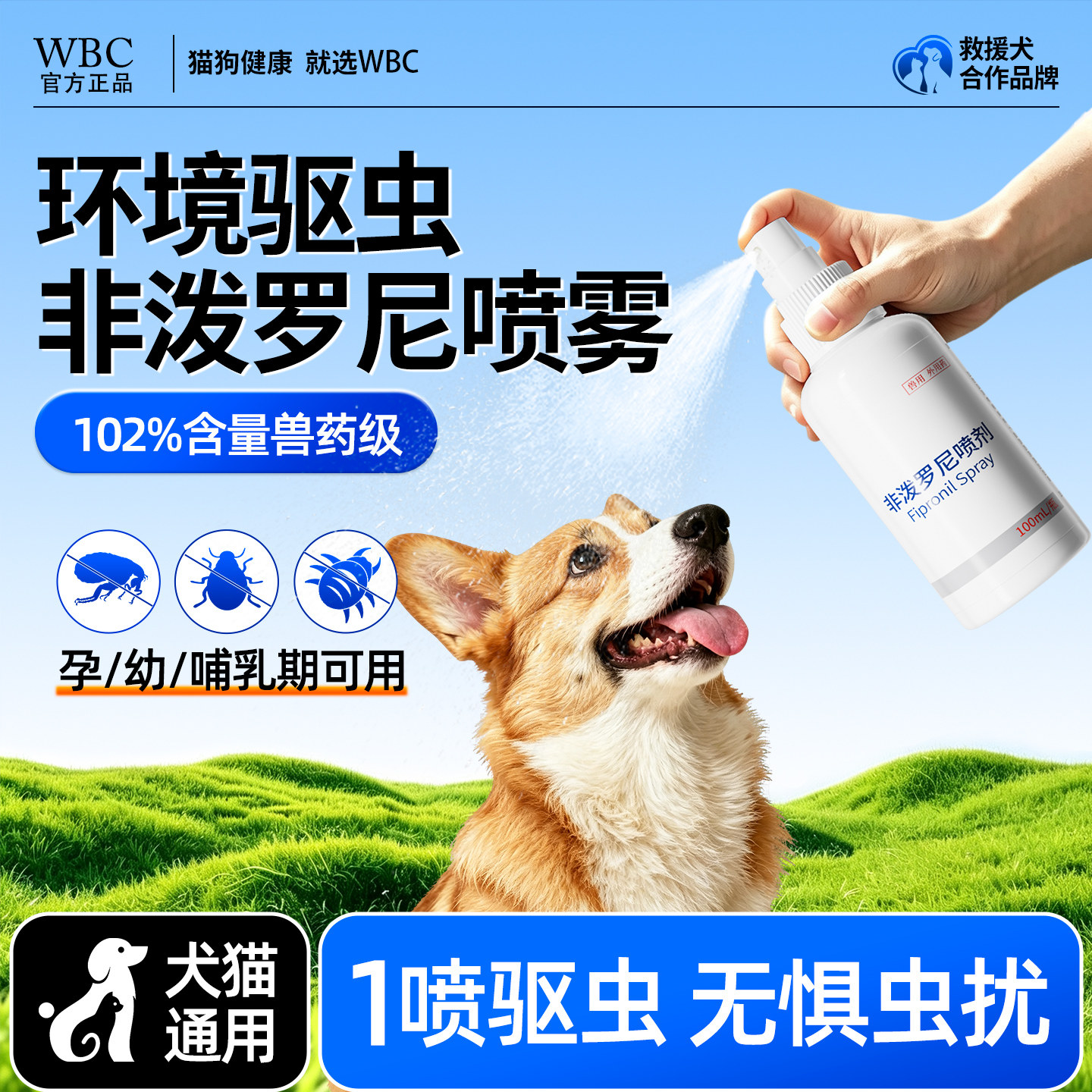 狗狗猫咪非泼罗尼喷雾大宠体外爱驱虫药喷剂除跳蚤蜱虫福来防恩虫图片