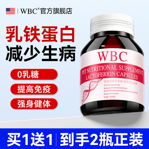 宠物乳铁蛋白【增强免疫少生病】