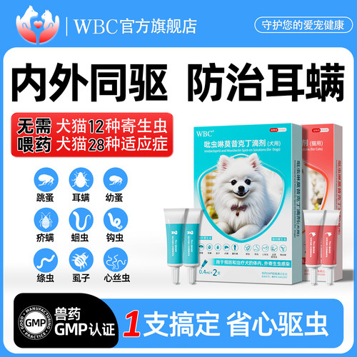 狗狗驱虫药猫咪体内外一体耳螨药