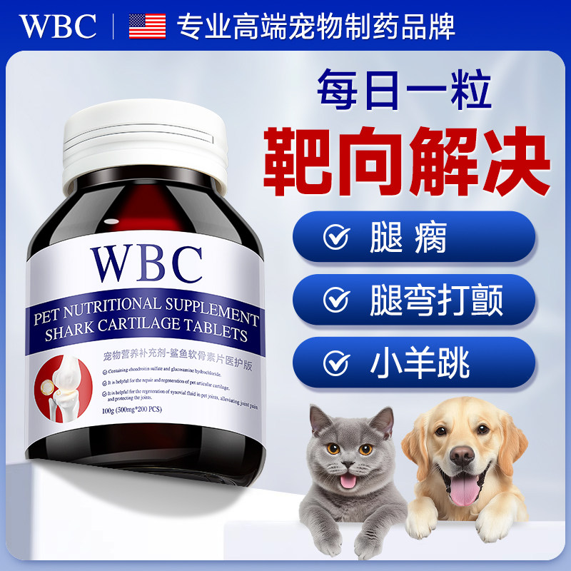 博美专用鲨鱼软骨素宠物狗狗关节跛脚疼痛幼中小型犬脱位