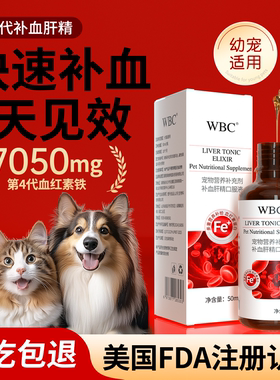 补血肝精猫宠物贫血狗狗术后产后小狗补铁猫咪补血肝精乳铁蛋白