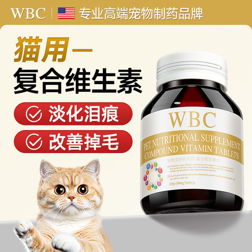 【美国进口】猫咪复合维生素