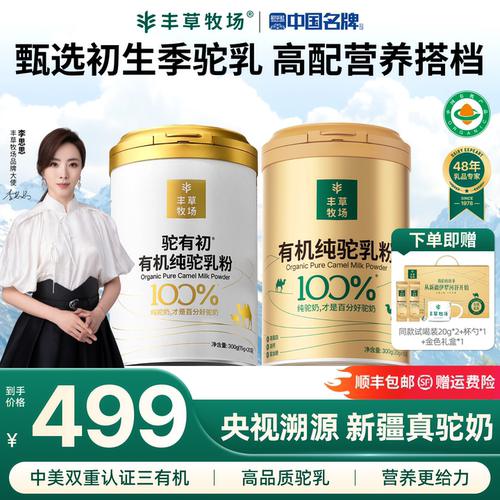 丰草牧场三有机纯驼奶粉官方正品