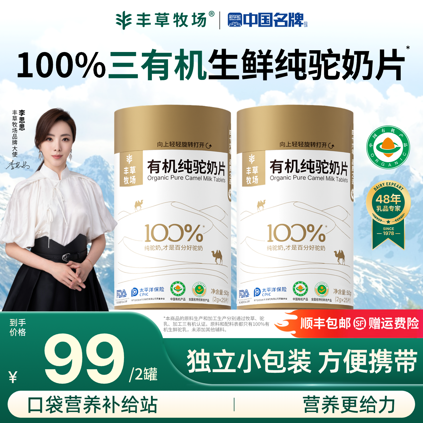 高钙奶片丰草牧场三有机纯驼奶粉