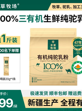丰草牧场旗舰店新疆正宗100%三有机纯驼乳粉骆驼奶粉官方正品袋装