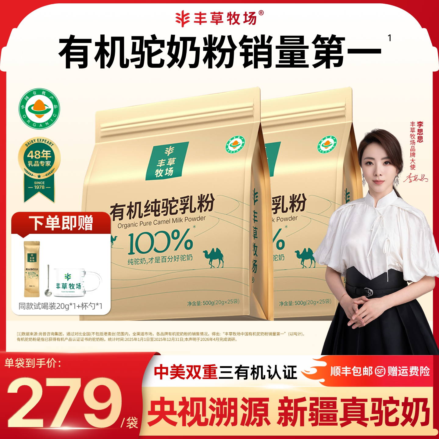【双11抢先购】丰草牧场新疆100%三有机纯驼乳粉骆驼奶粉2袋装