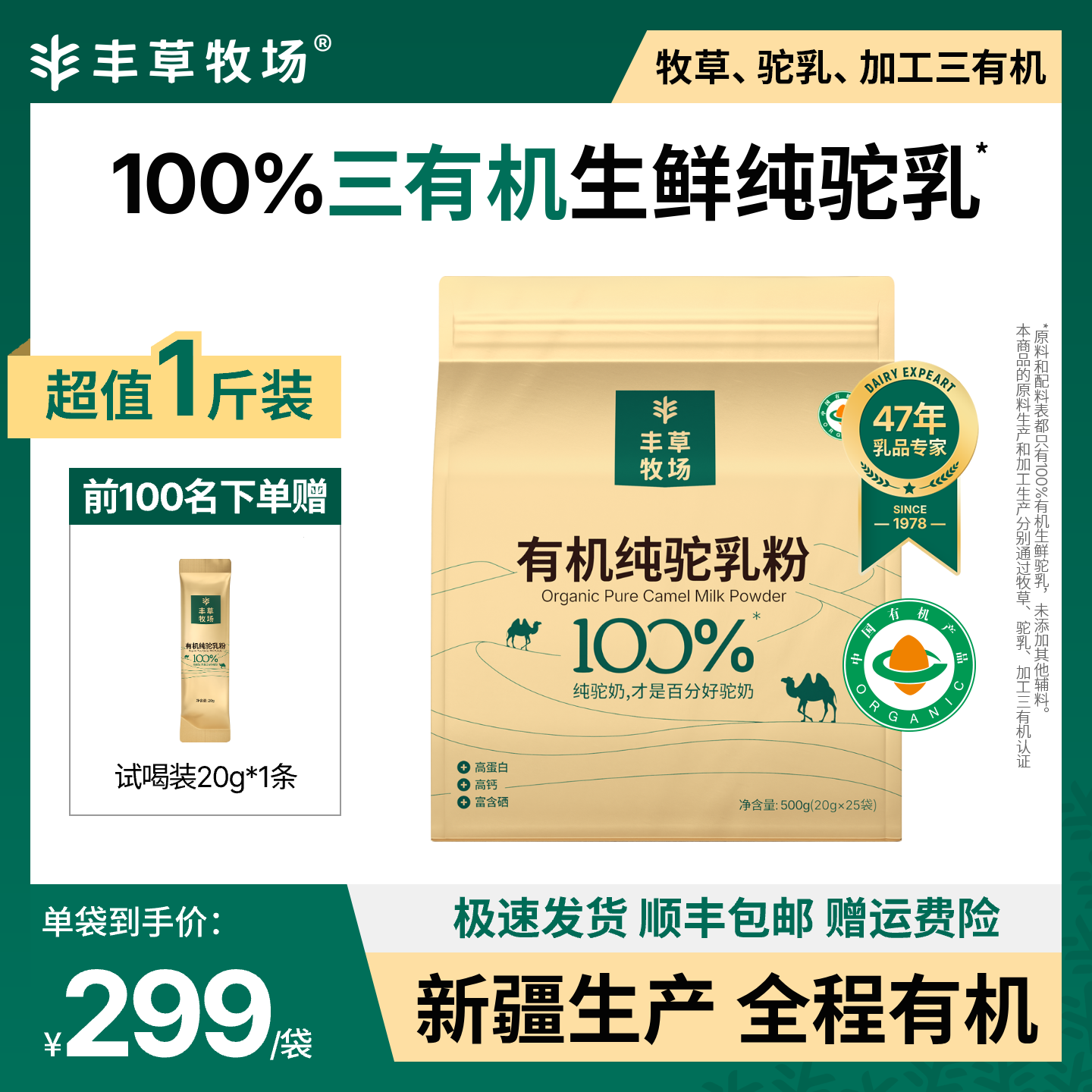 丰草牧场旗舰店新疆正宗100%三有机纯驼乳粉骆驼奶粉官方正品袋装