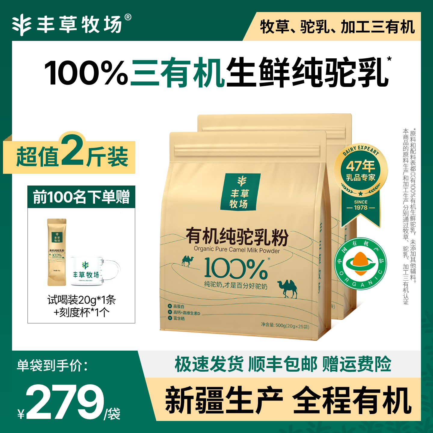 丰草牧场驼奶粉新疆正宗100%有机纯骆驼奶粉正品旗舰店500克2袋装