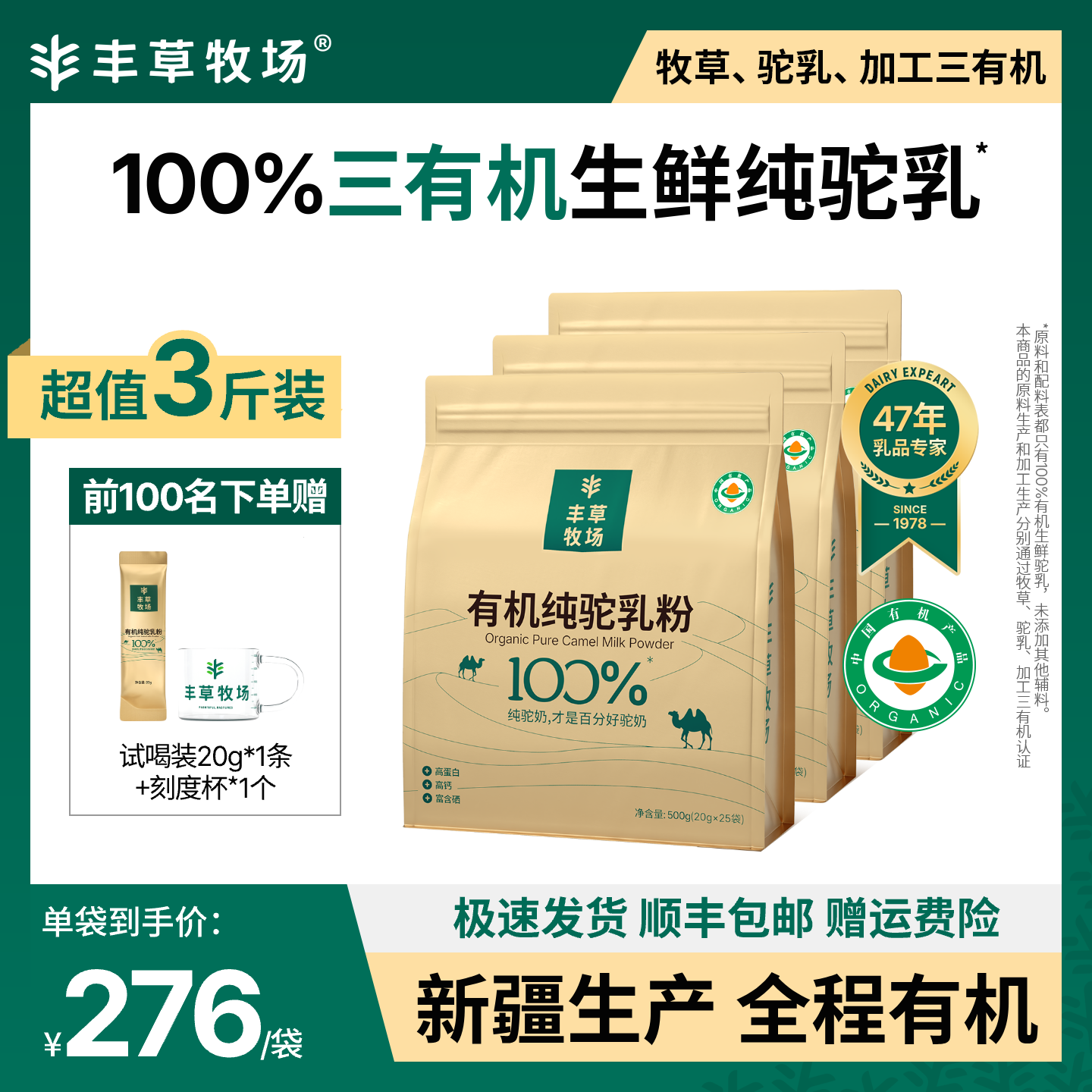 丰草牧场驼奶粉新疆正宗100%有机纯骆驼奶粉正品旗舰店500克3袋装,咖啡/麦片/冲饮,驼奶及驼奶粉,淘宝优惠券,粉丝福利购,淘宝优惠卷