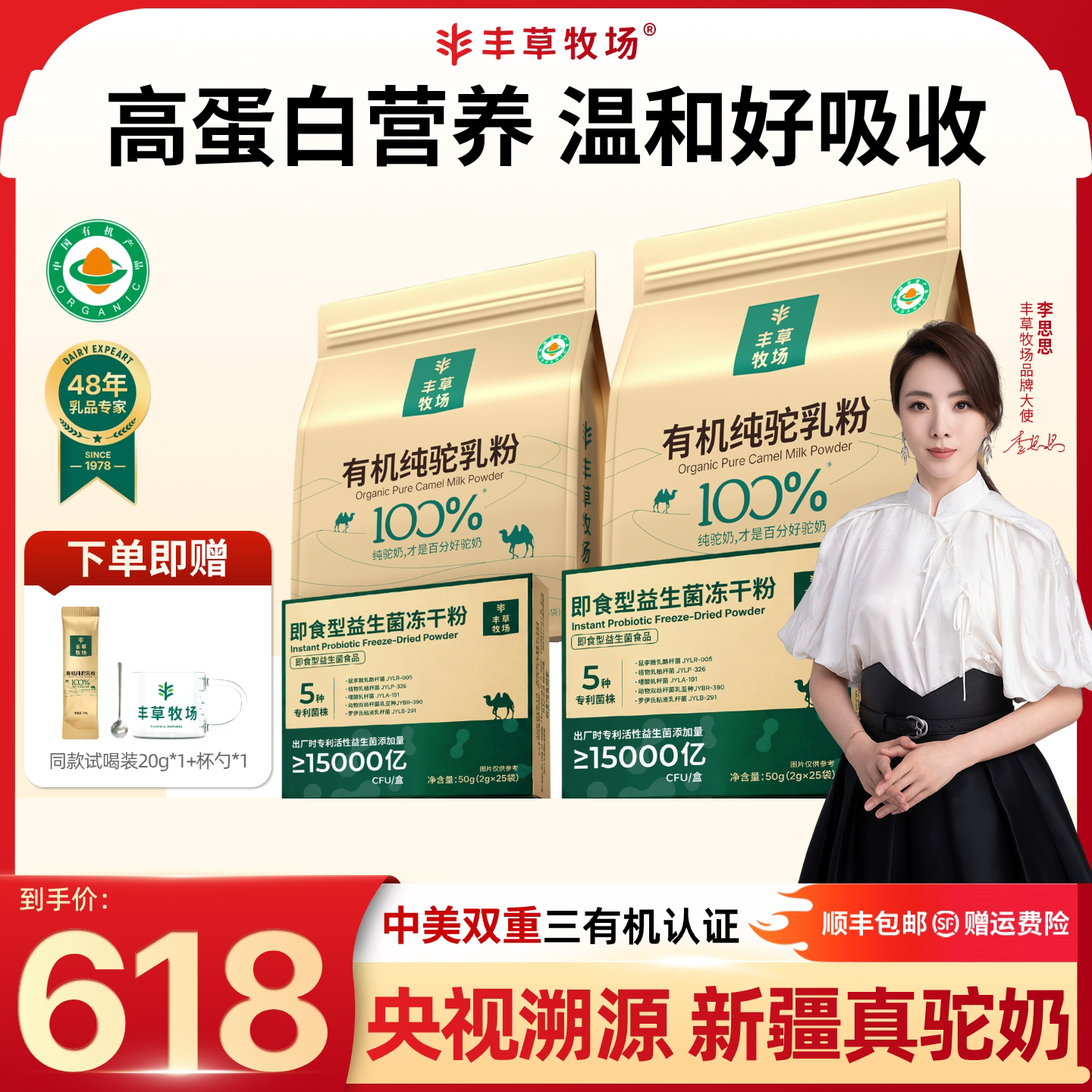 【双11抢先购】丰草牧场新疆100%有机纯骆驼奶粉2袋装赠益生菌