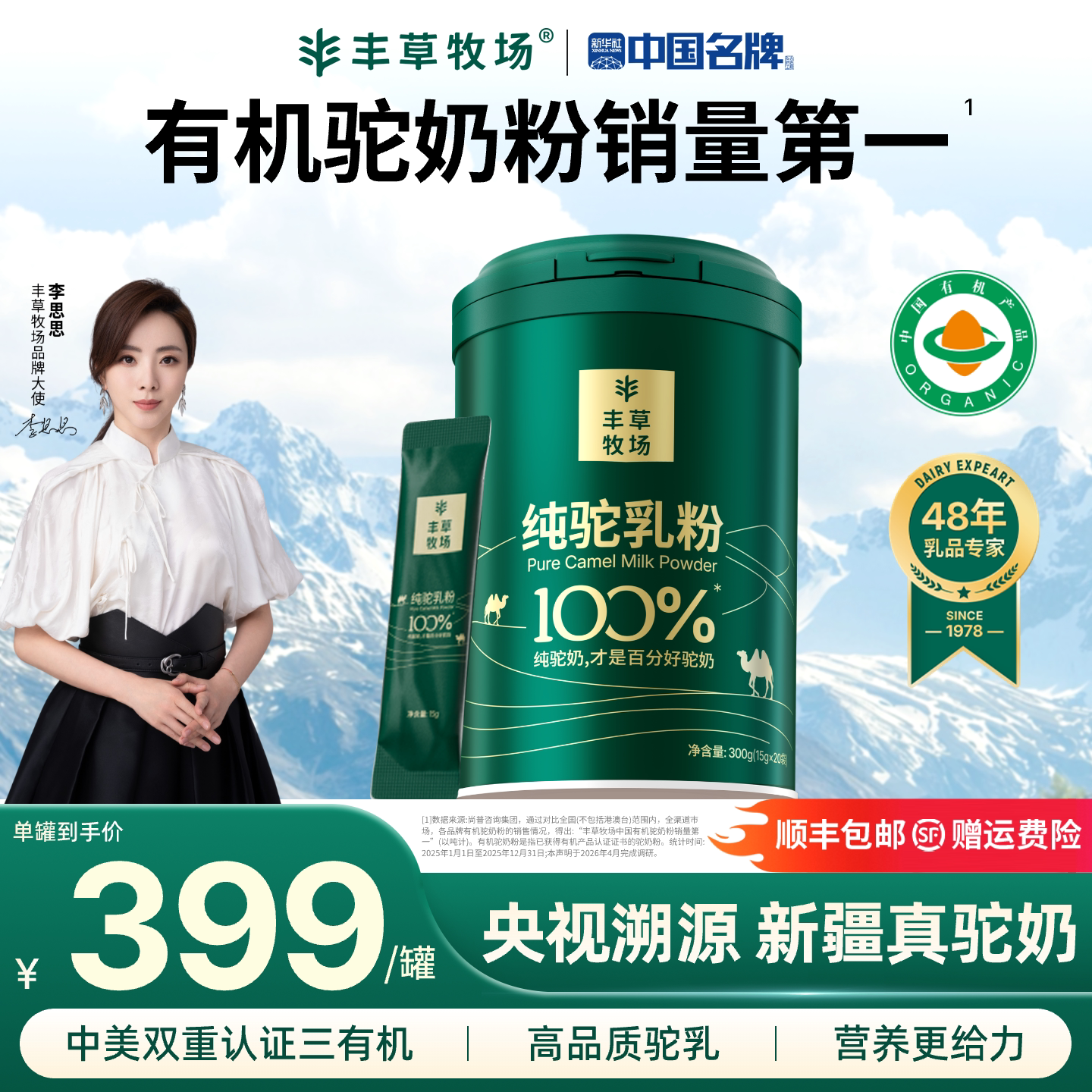 丰草牧场纯驼粉独立包装新疆