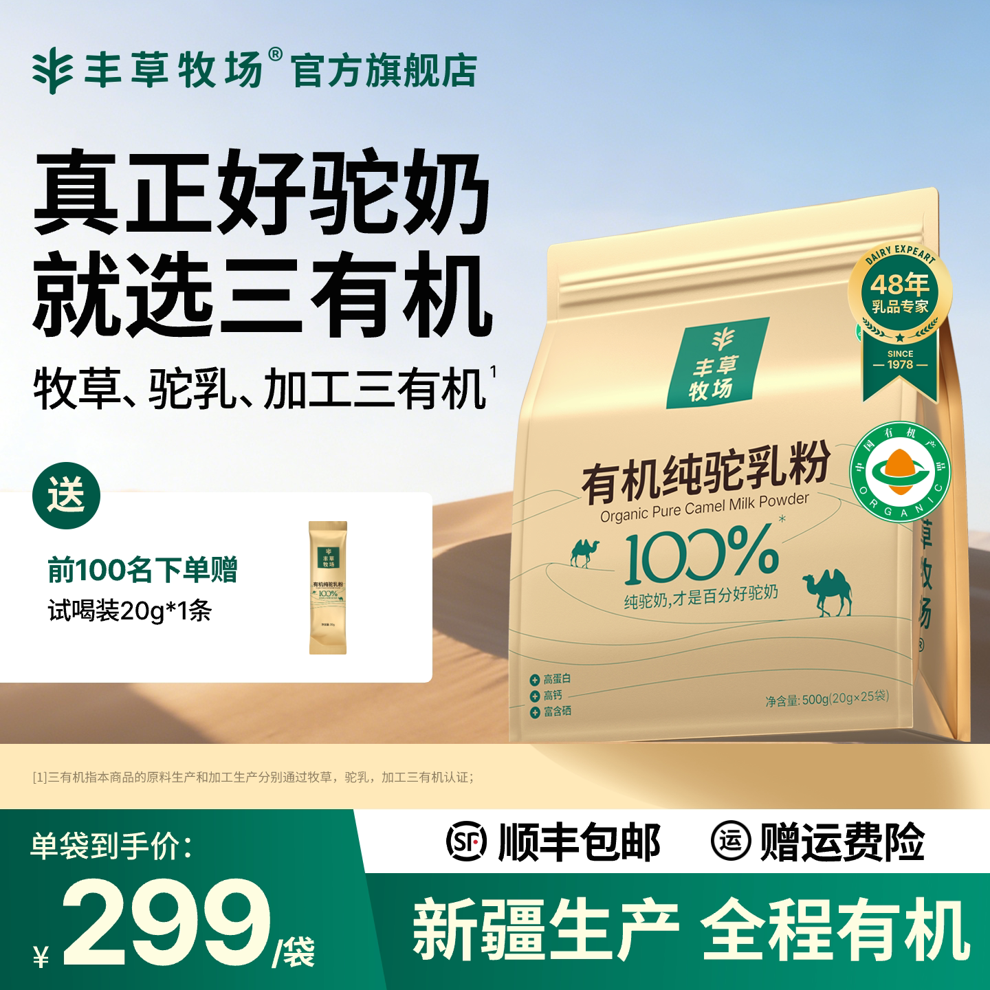 丰草牧场旗舰店新疆正宗100%三有机纯驼乳粉骆驼奶粉官方正品袋装